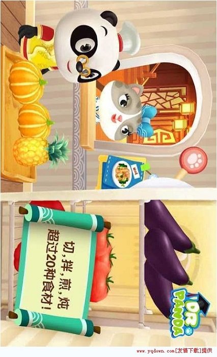 熊猫博士亚洲餐厅手游 v1.27 安卓版 3