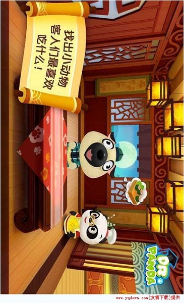 熊猫博士亚洲餐厅手游 v1.27 安卓版 4