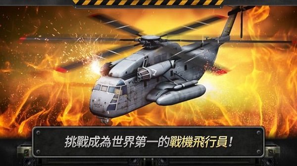 3d直升机炮艇战2019中文破解版 v2.7.27 安卓版 1