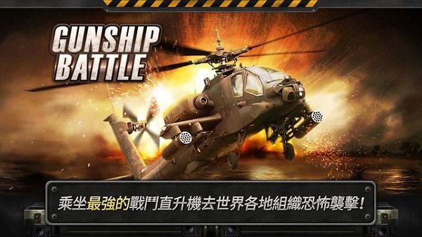 3d直升机炮艇战2019中文破解版 v2.7.27 安卓版 2