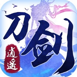 刀剑逍遥游戏官方版 v1.0.1 安卓最新版