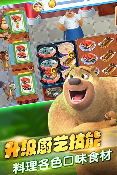 九游熊出没美食餐厅游戏 v1.0.1 安卓官方版 2
