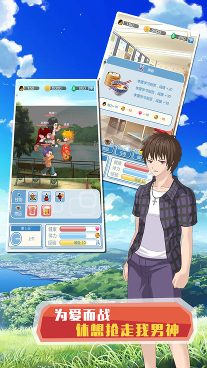 恋爱游戏男友篇手机版 v1.0.0 安卓版 3