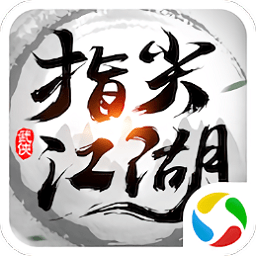 指尖江湖游戏 v1.2.9 安卓最新版