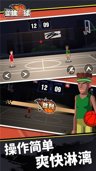 单挑篮球游戏单机版 v1.2.1 安卓版3