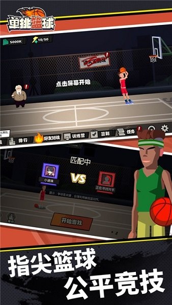 单挑篮球游戏单机版 v1.2.1 安卓版4