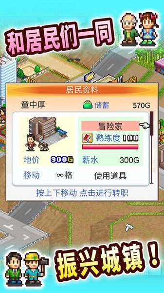 都市大亨物语手游官方版 v1.10 安卓版 3