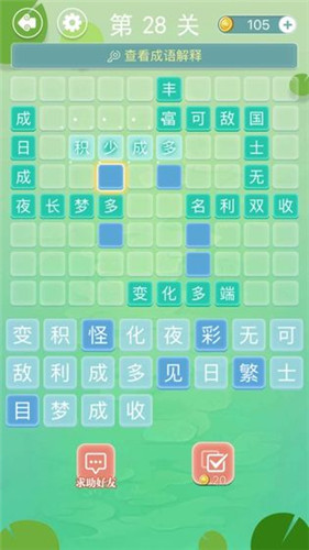 成语拼字接龙官方手游 v1.45 安卓版 3