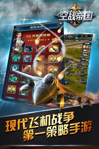 空战帝国争霸官方版 v1.3.3 安卓版 2