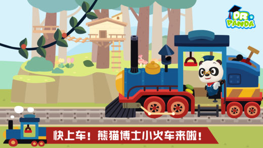 熊猫博士小火车完整版 v1.1 安卓版 1