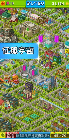 宇宙小镇游戏 v3.0 安卓中文版 1