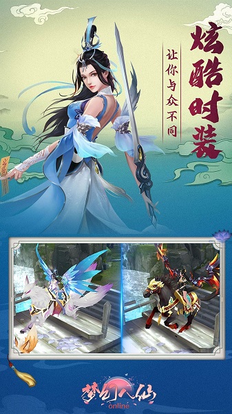 梦幻八仙online官方手游 v1.0.0 安卓版 3