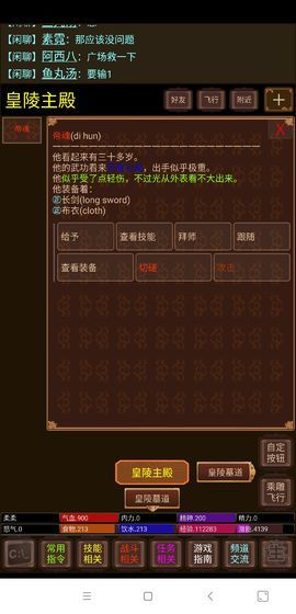 悦韵江湖mud免费版下载 v1.0 安卓版 2