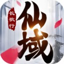 仙域长歌行手游官方版 v4.6.0 安卓最新版