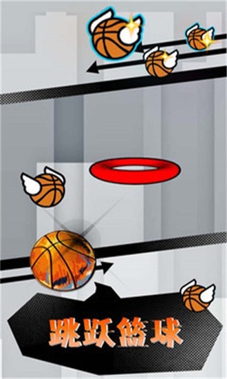 跳跃篮球手游 v1.0.1 安卓版 1
