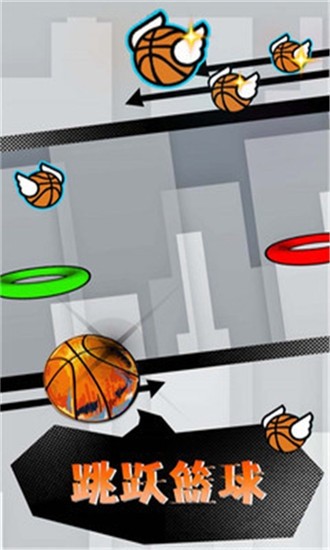 跳跃篮球手游 v1.0.1 安卓版 2
