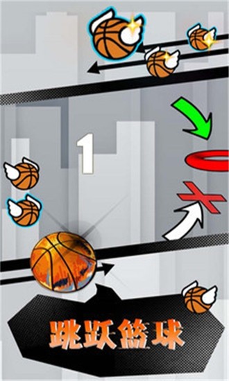 跳跃篮球手游 v1.0.1 安卓版 4