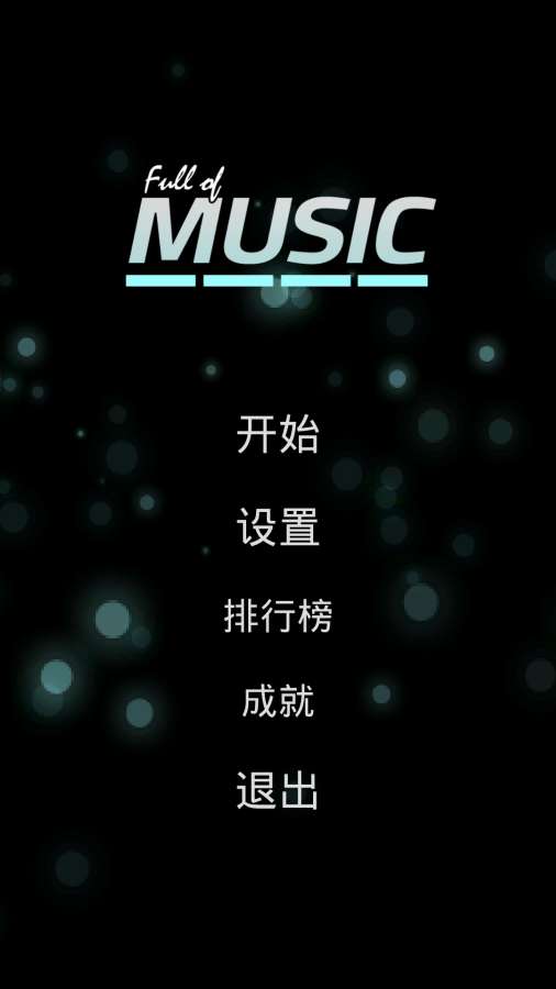 full of music官方版下载 v1.9.5 安卓版4