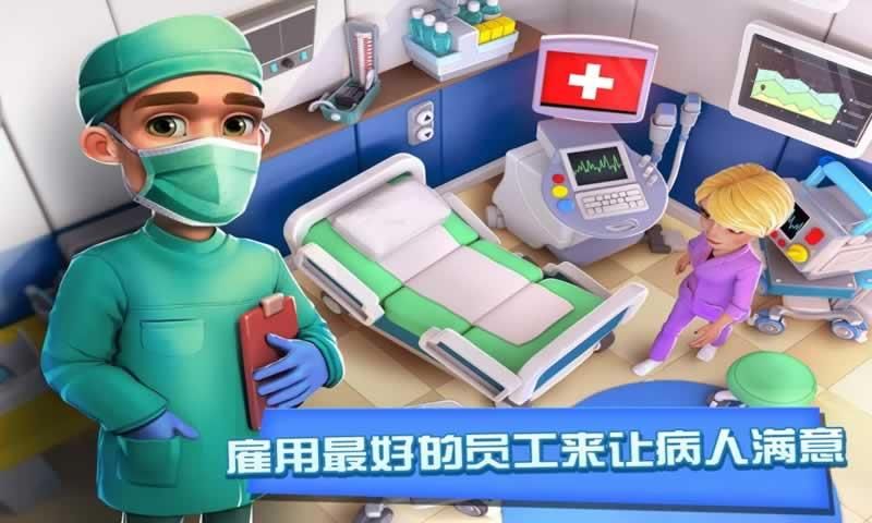 医院大作战app v1.0.6 安卓版 3