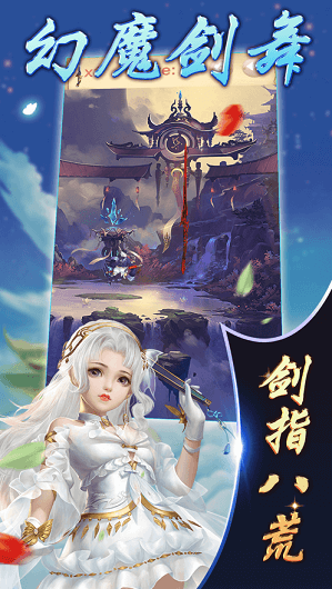幻魔剑舞手游官方版 v5.9.0 安卓最新版 3