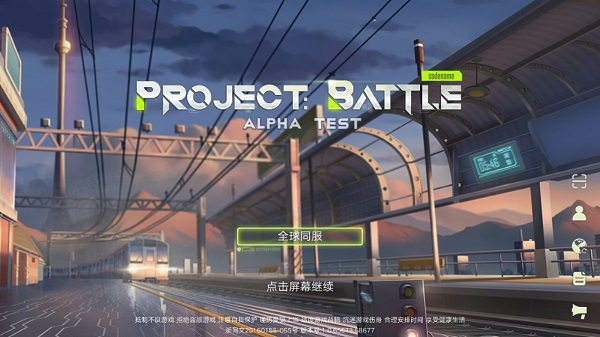 Project Battle下载