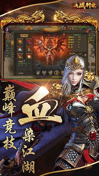 决战轩辕传奇游戏 v2.3.6 安卓版 1