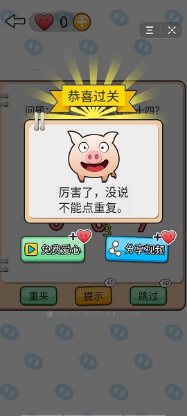 我不是小猪 v1.0 安卓版 2