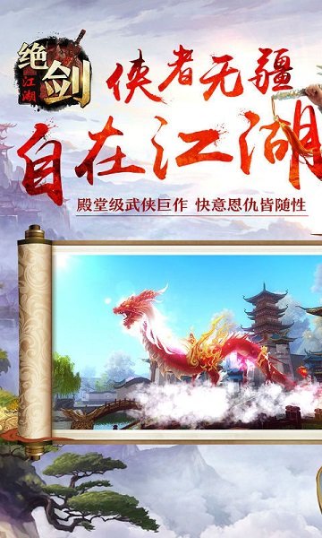 绝剑江湖手游 v1.0.7.0 安卓版 3