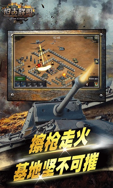 坦克联盟 v2.0 安卓版 3