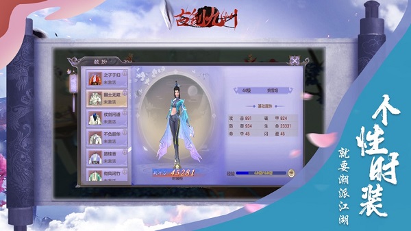 古剑九州游戏 v6.0 安卓版 1