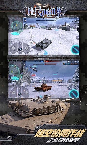 坦克咆哮手游 v1.0 安卓版 4