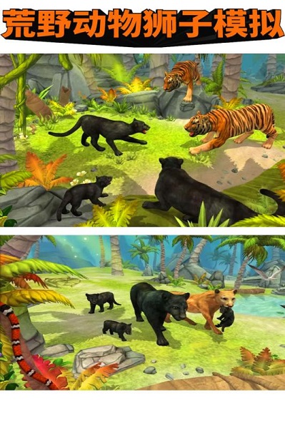 荒野动物狮子模拟游戏 v1.0 安卓版 2