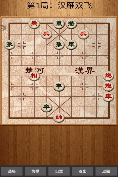 经典中国象棋官方版 v4.0.9 安卓版2