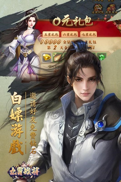 九霄战将游戏官方版下载 V6.2.0 官方安卓版 1