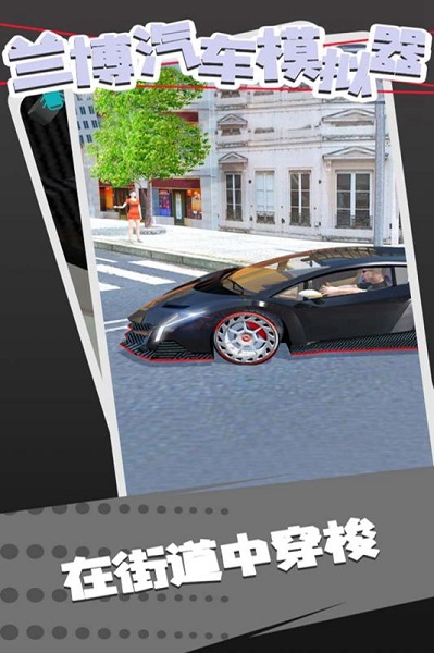 兰博汽车模拟器游戏下载