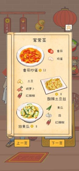 梦想中餐厅游戏(暂未上线) v1.0 安卓版1