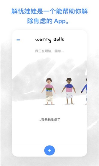 worrydolls解忧娃娃中文版 v2.0.8 安卓版 1