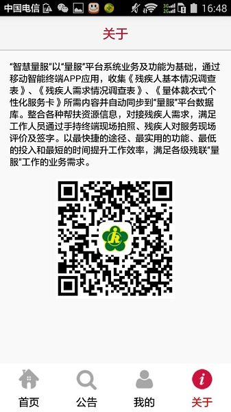 四川省��疾人量服 v4.1.1.1 安卓版 1
