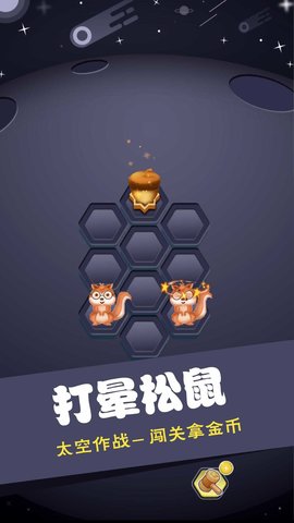 松果保卫战小游戏 v1.0.1 安卓版 2