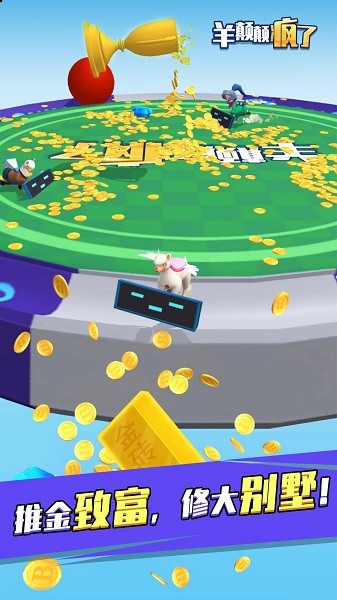 羊颠颠疯了游戏 v1.0.0 安卓版 2