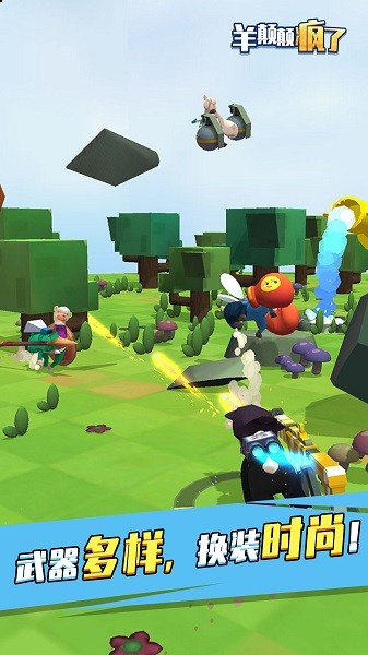 羊颠颠疯了游戏 v1.0.0 安卓版 1