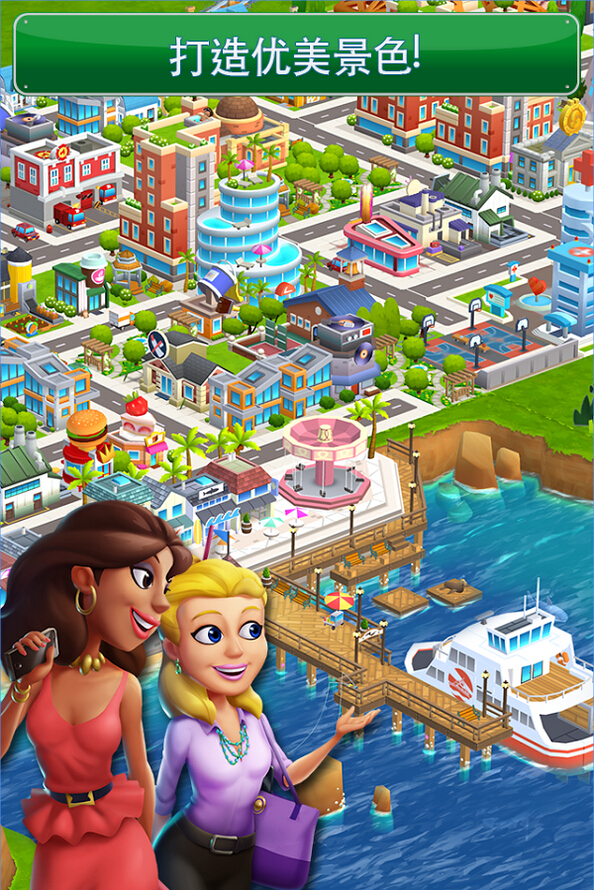 梦幻之城大都市游戏 v1.2.95 安卓版 2