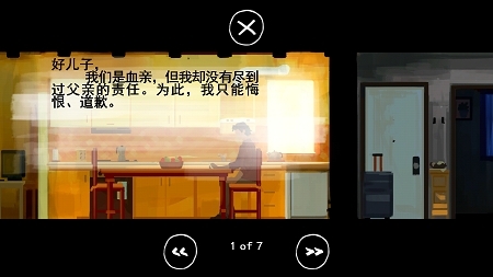 Father and So v1.0.308 安卓版 3