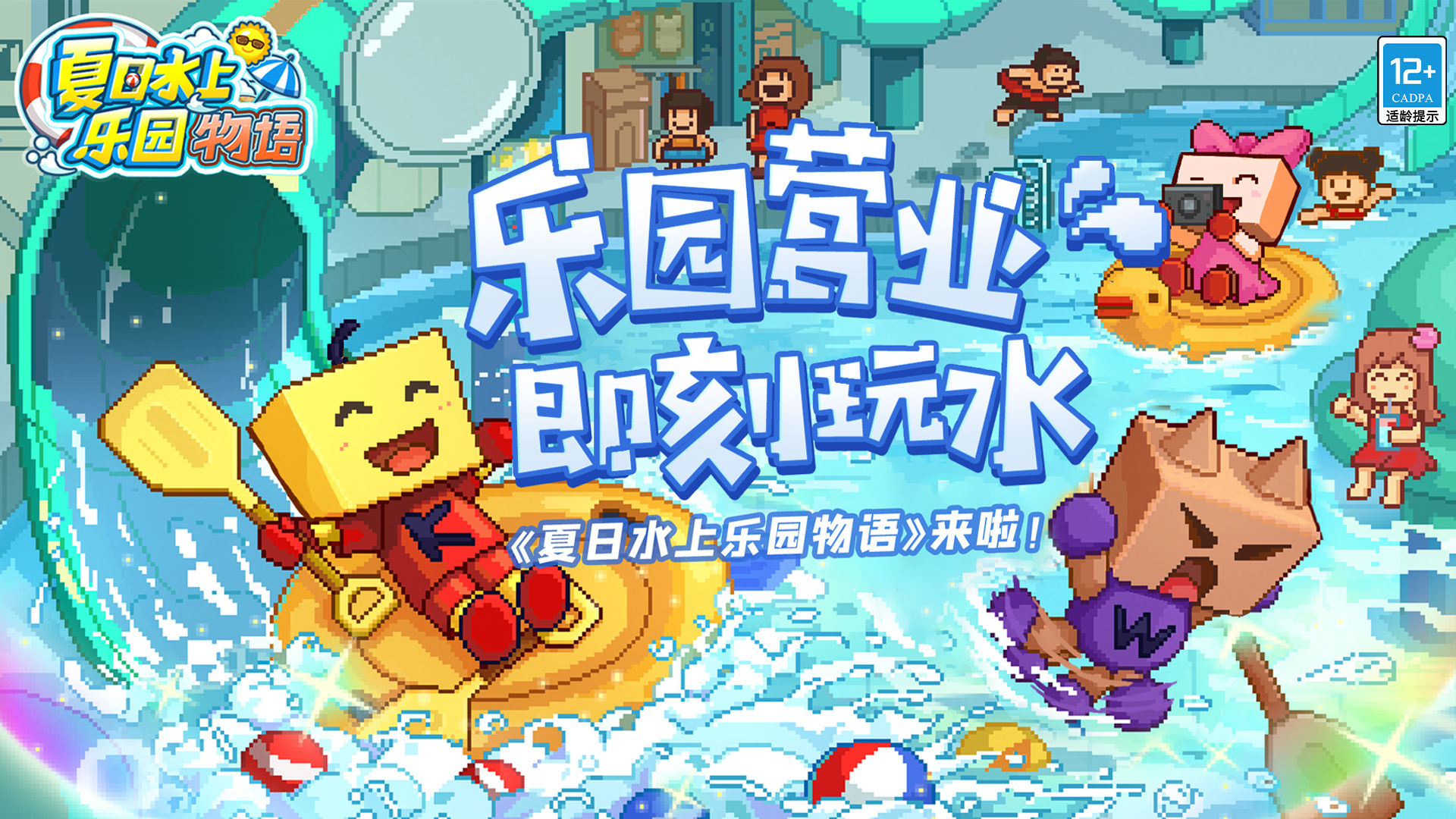 夏日水上乐园物语游戏 v1.0.6 安卓版 1