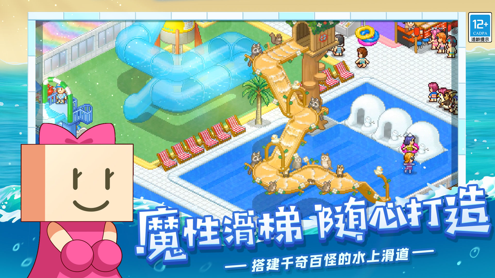 夏日水上乐园物语游戏 v1.0.6 安卓版 2