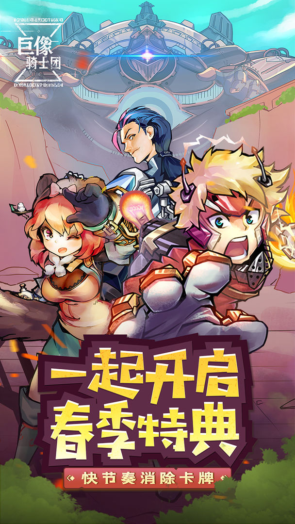 巨像骑士团游戏 v1.13.51 安卓版 3