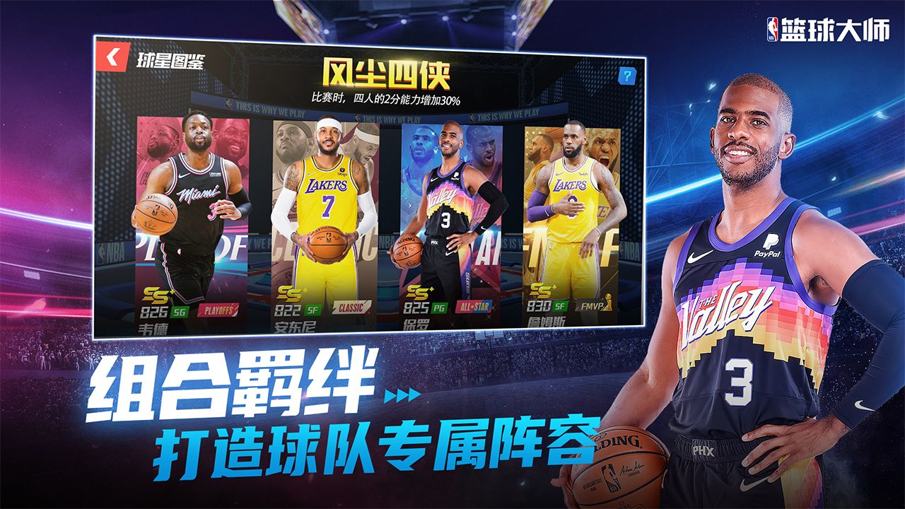 NBA篮球大师游戏 v3.23.500 安卓版 3