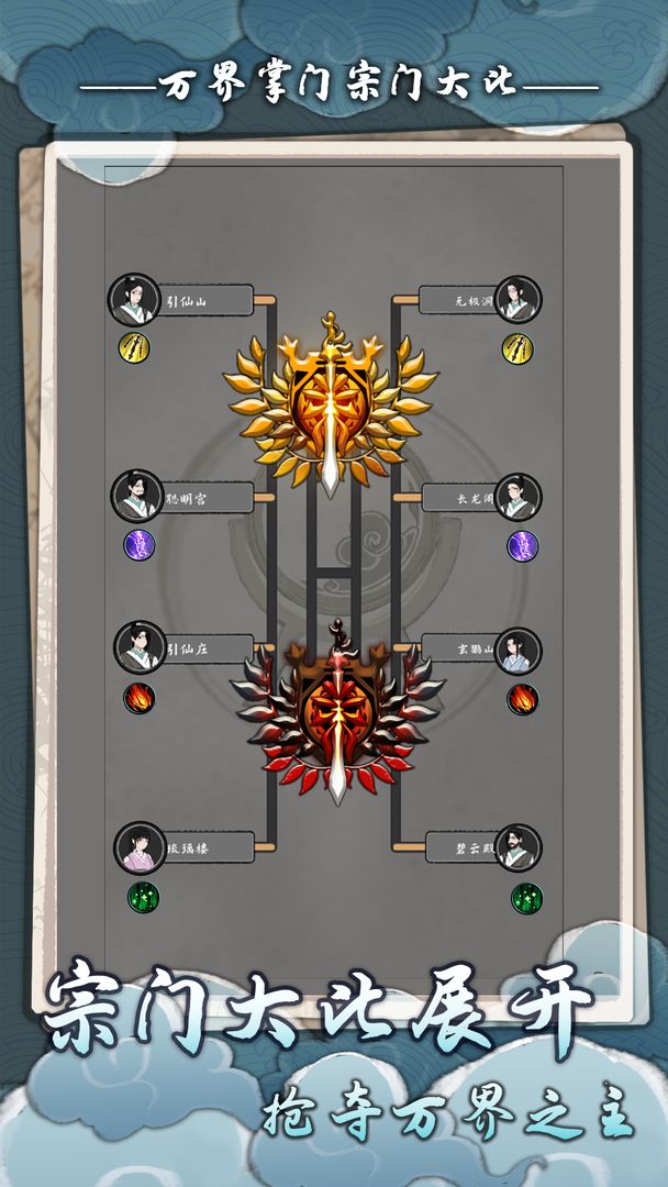 万界掌门游戏 v1.0.12 安卓版 1