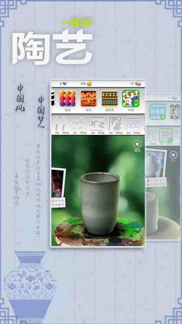 一起玩陶艺游戏 v1.80 安卓版 2