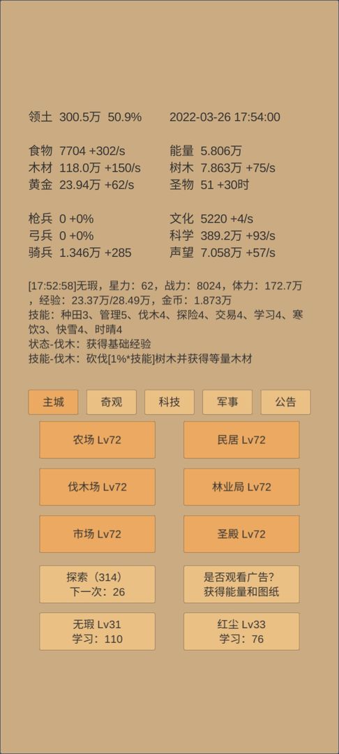 小小城邦游戏 v1.05 安卓版 2